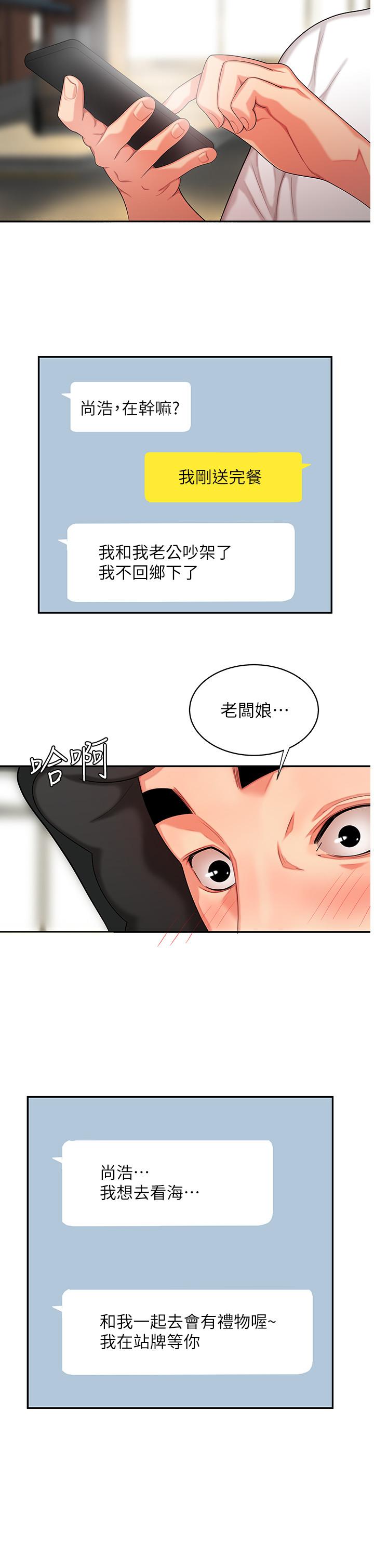 22P - 偷吃外送员