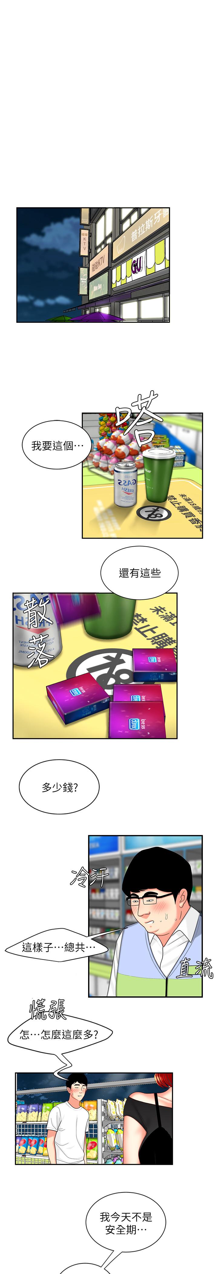 3P - 偷吃外送员
