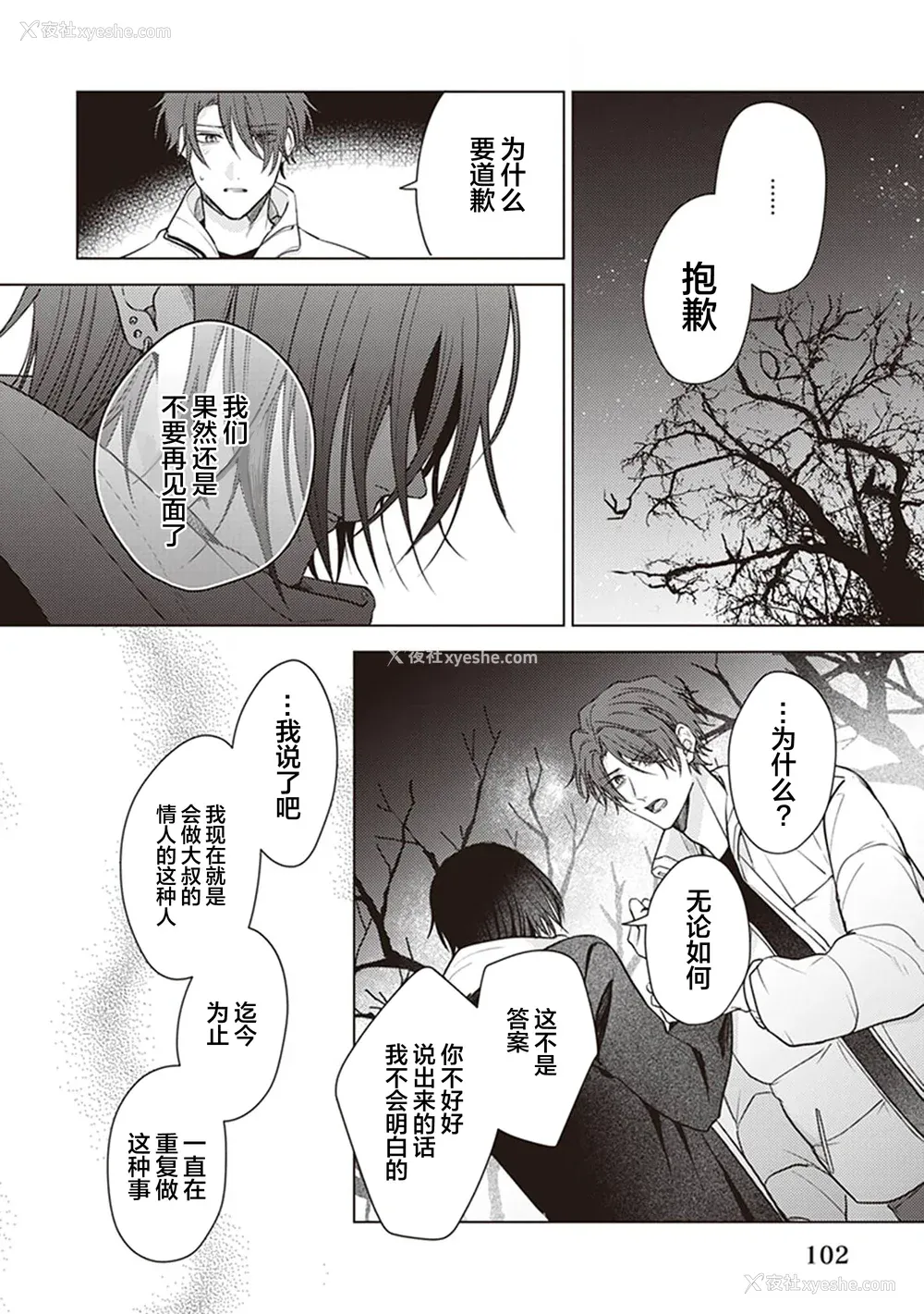 104P - [四隅] 恋の致死量 [看海汉化组] [DL版]