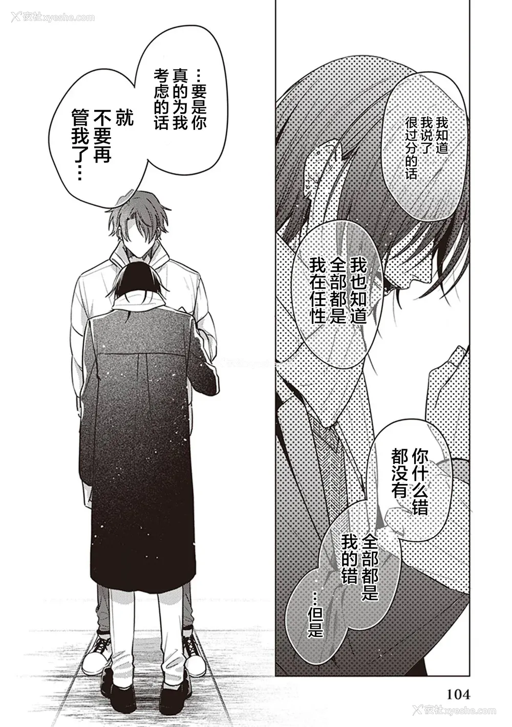 106P - [四隅] 恋の致死量 [看海汉化组] [DL版]