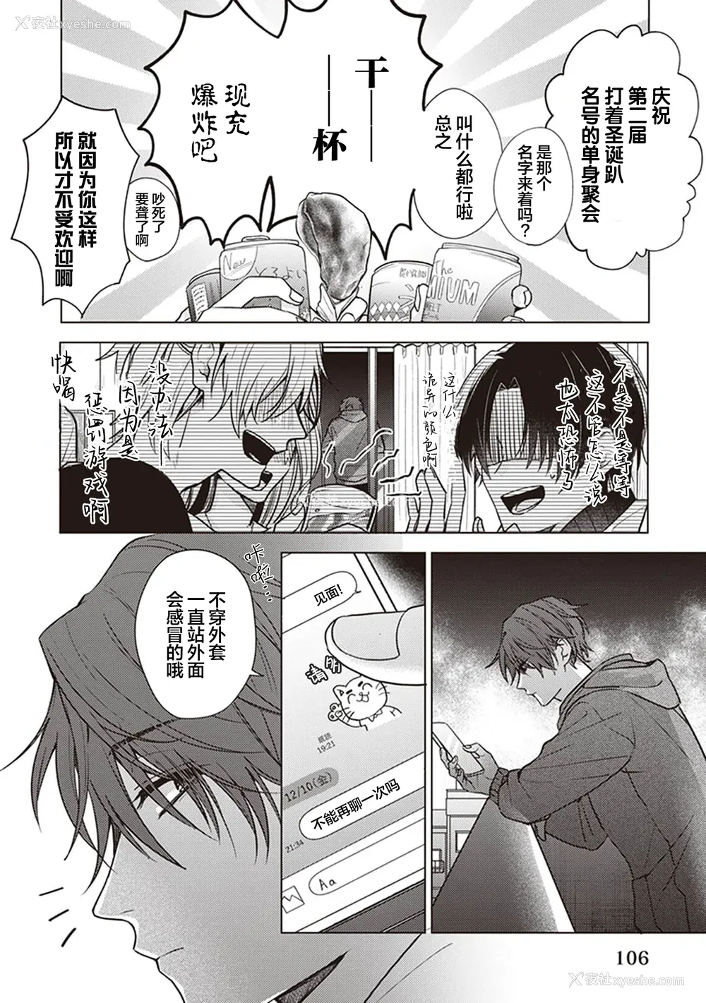 108P - [四隅] 恋の致死量 [看海汉化组] [DL版]