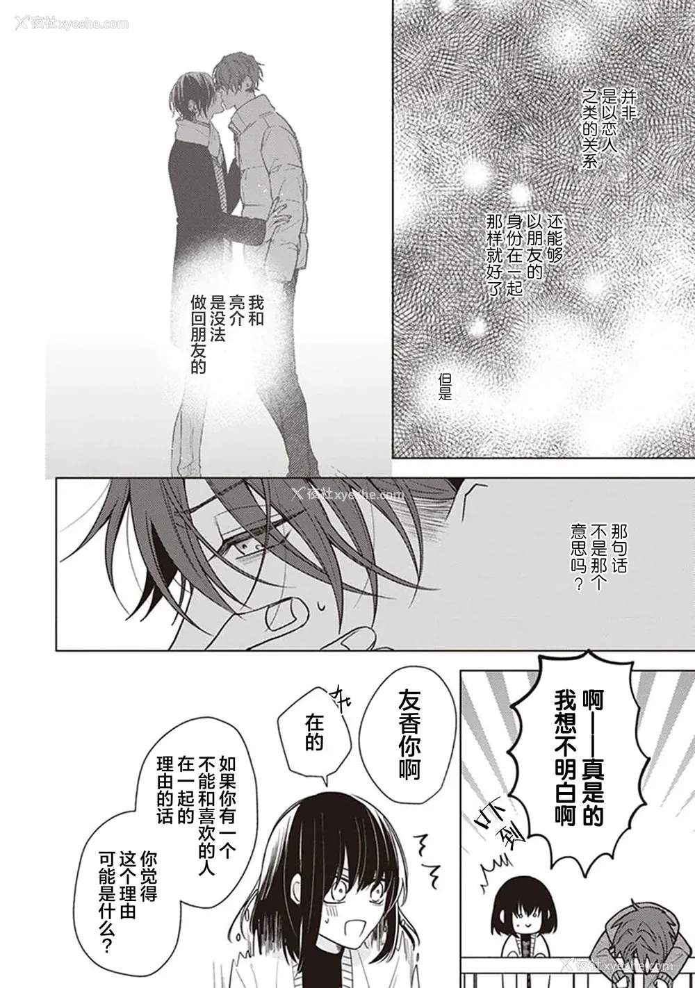 112P - [四隅] 恋の致死量 [看海汉化组] [DL版]