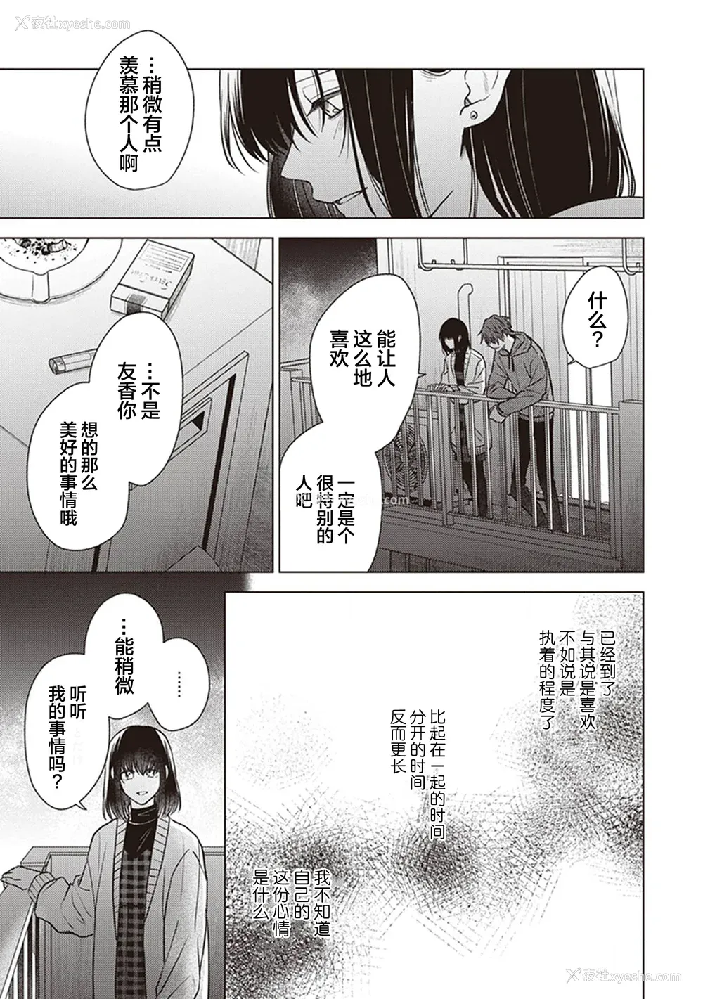 115P - [四隅] 恋の致死量 [看海汉化组] [DL版]