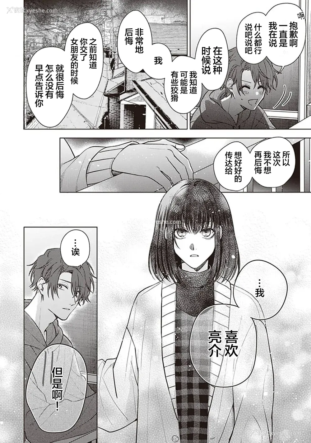116P - [四隅] 恋の致死量 [看海汉化组] [DL版]