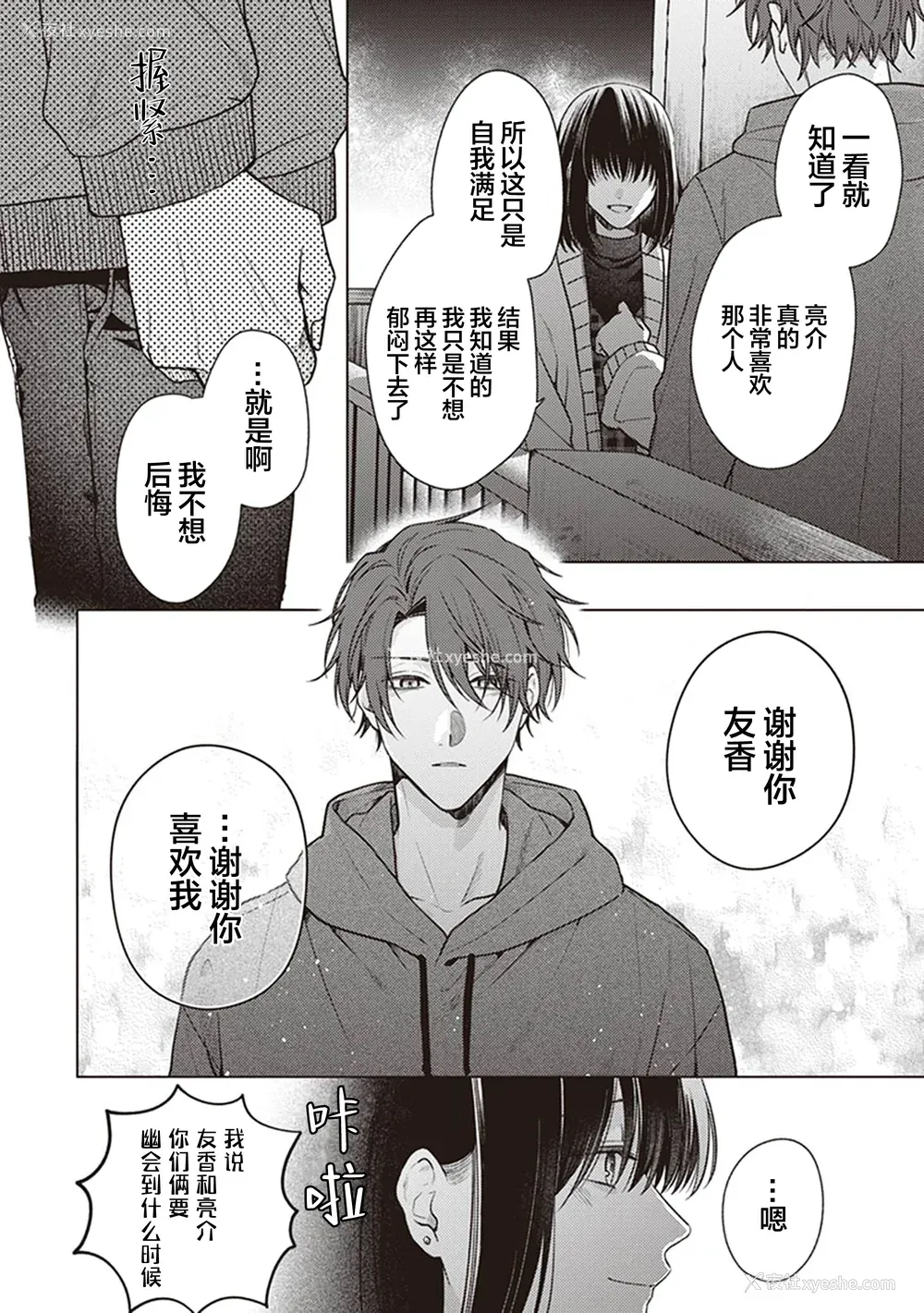 118P - [四隅] 恋の致死量 [看海汉化组] [DL版]