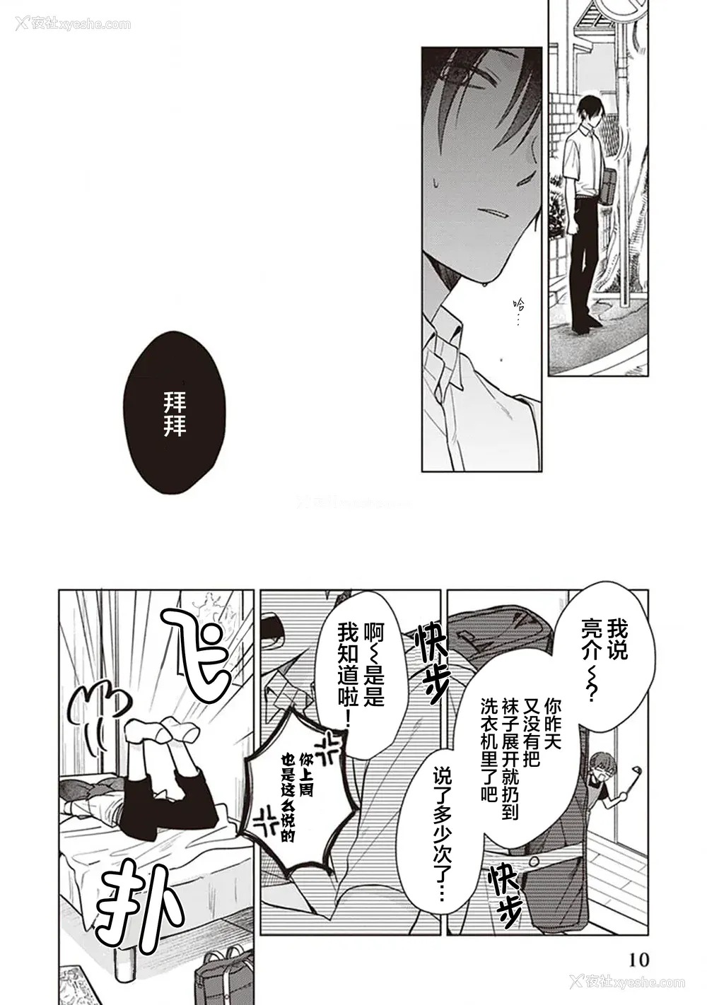 12P - [四隅] 恋の致死量 [看海汉化组] [DL版]