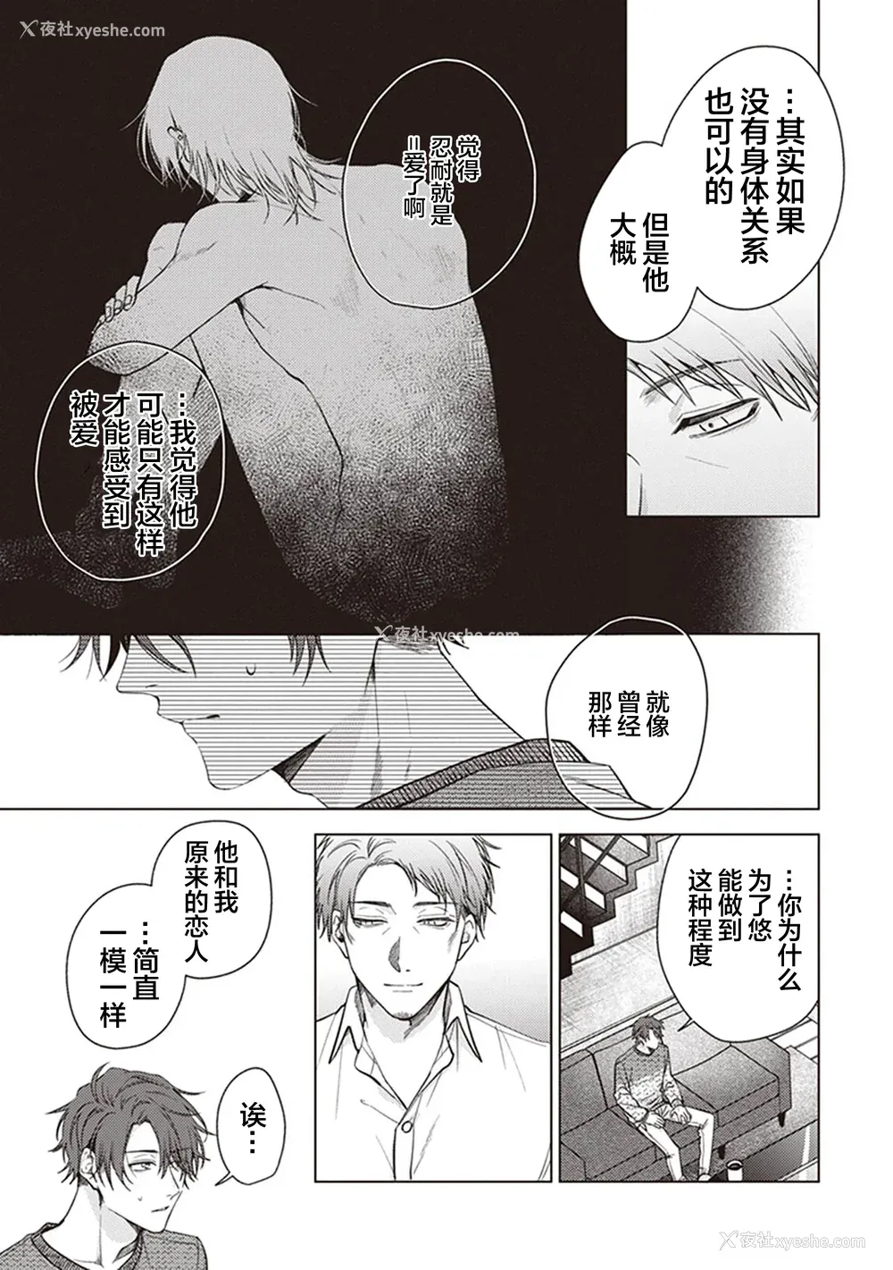 137P - [四隅] 恋の致死量 [看海汉化组] [DL版]