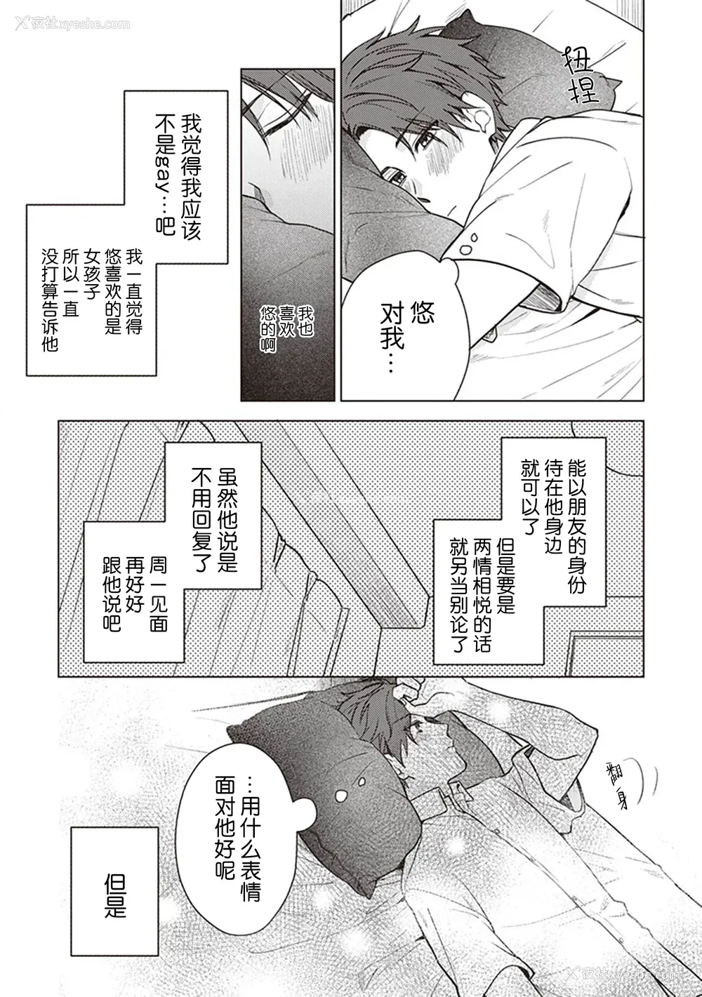 13P - [四隅] 恋の致死量 [看海汉化组] [DL版]