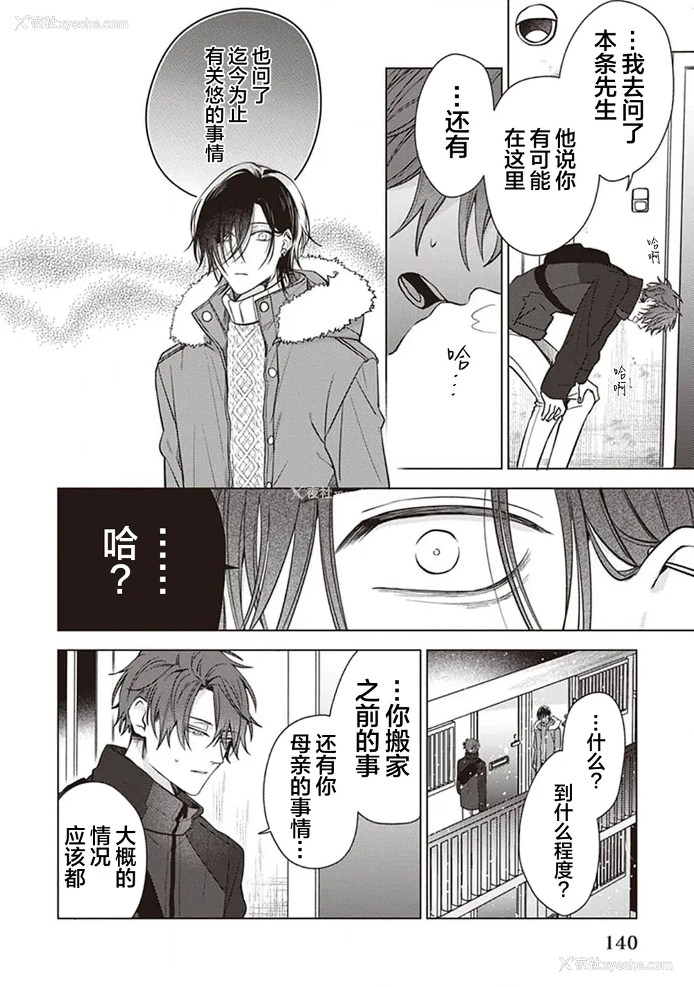142P - [四隅] 恋の致死量 [看海汉化组] [DL版]