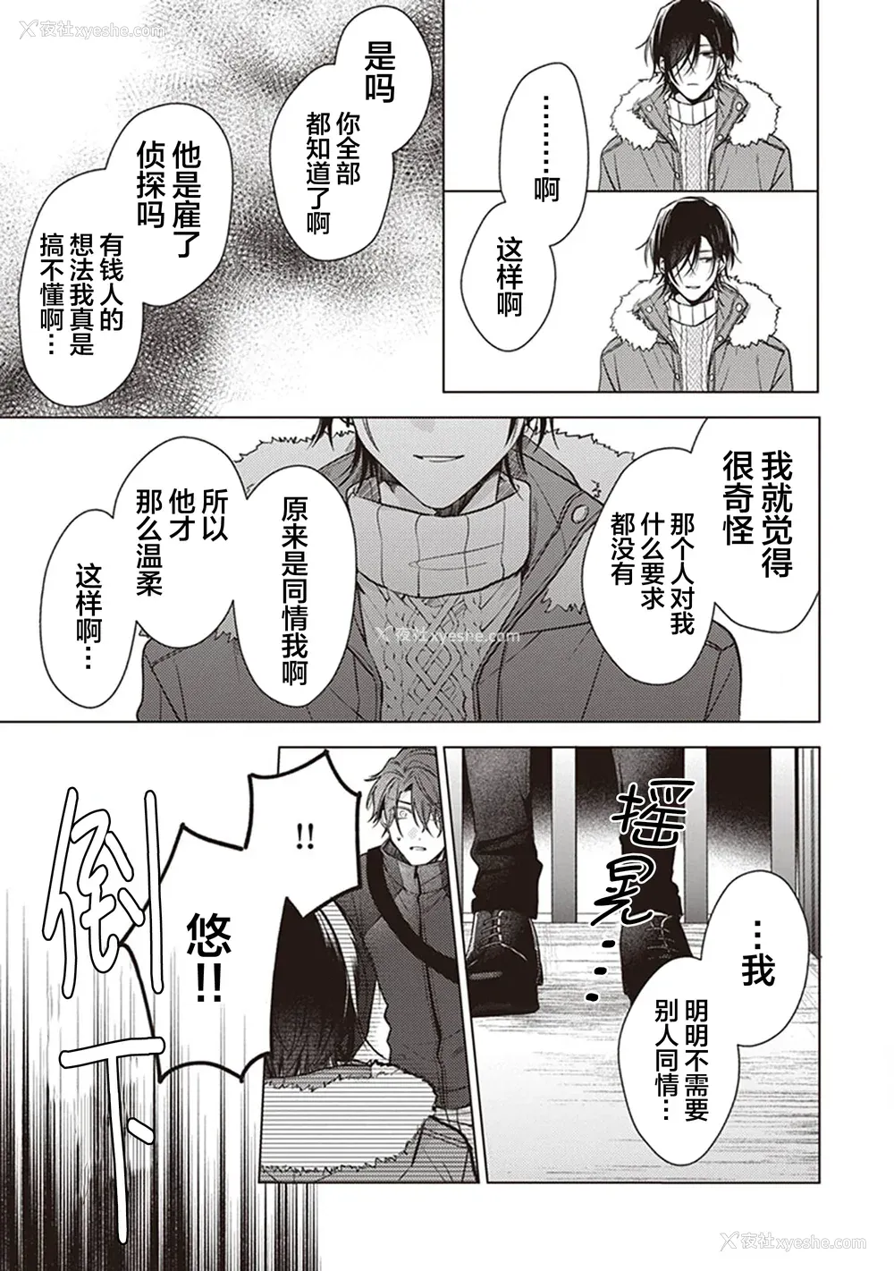 143P - [四隅] 恋の致死量 [看海汉化组] [DL版]