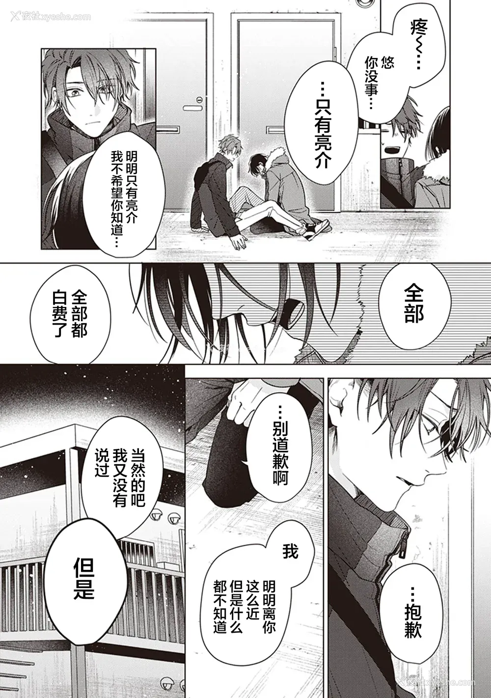144P - [四隅] 恋の致死量 [看海汉化组] [DL版]