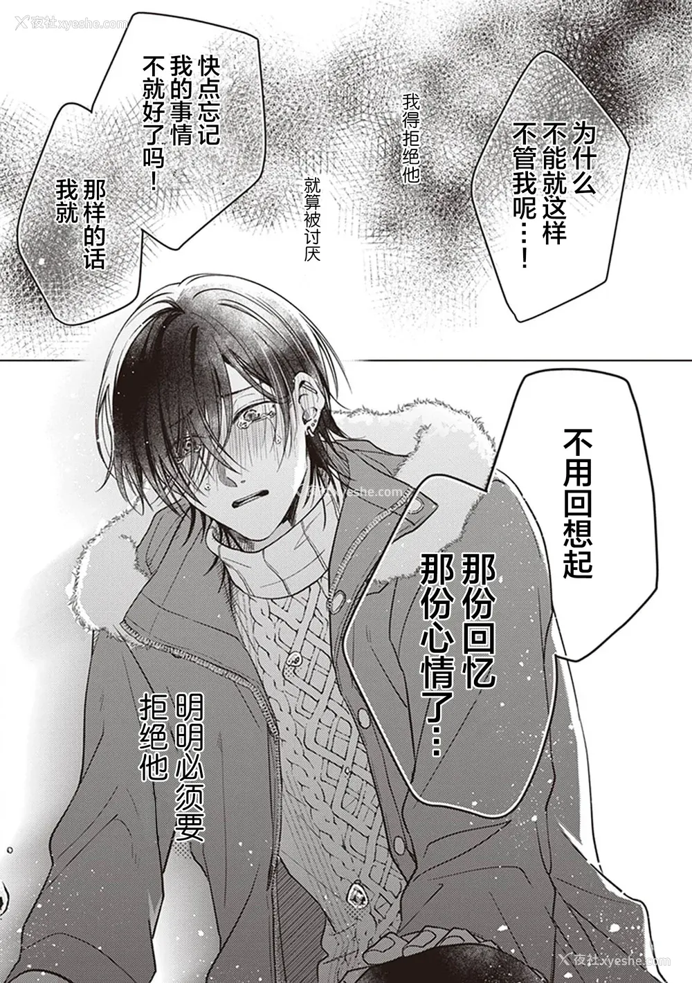 151P - [四隅] 恋の致死量 [看海汉化组] [DL版]