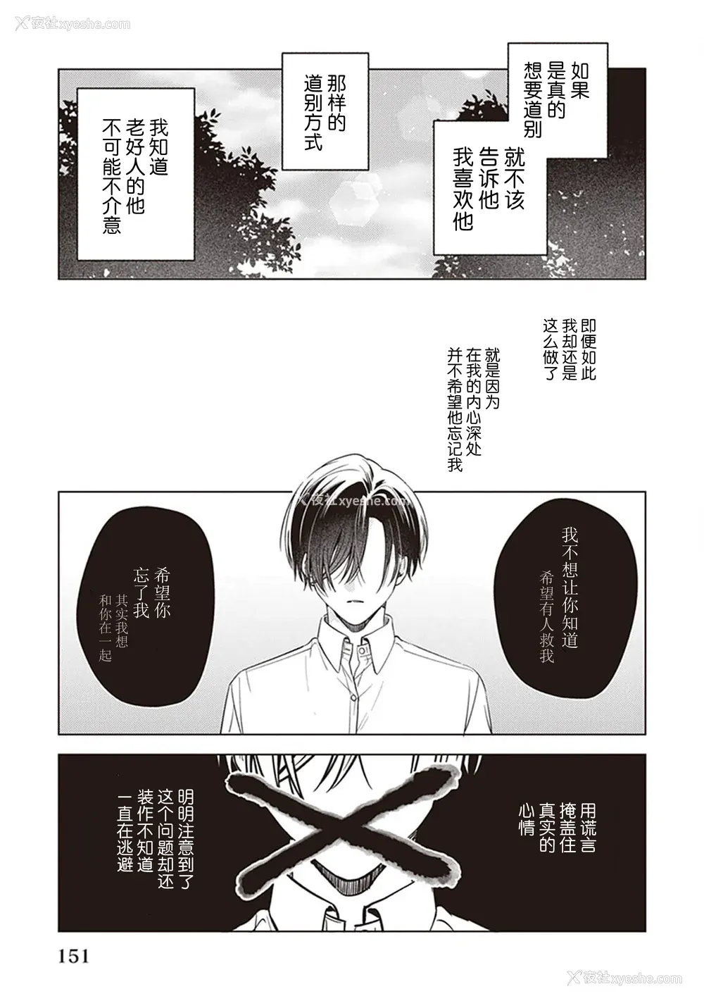 153P - [四隅] 恋の致死量 [看海汉化组] [DL版]