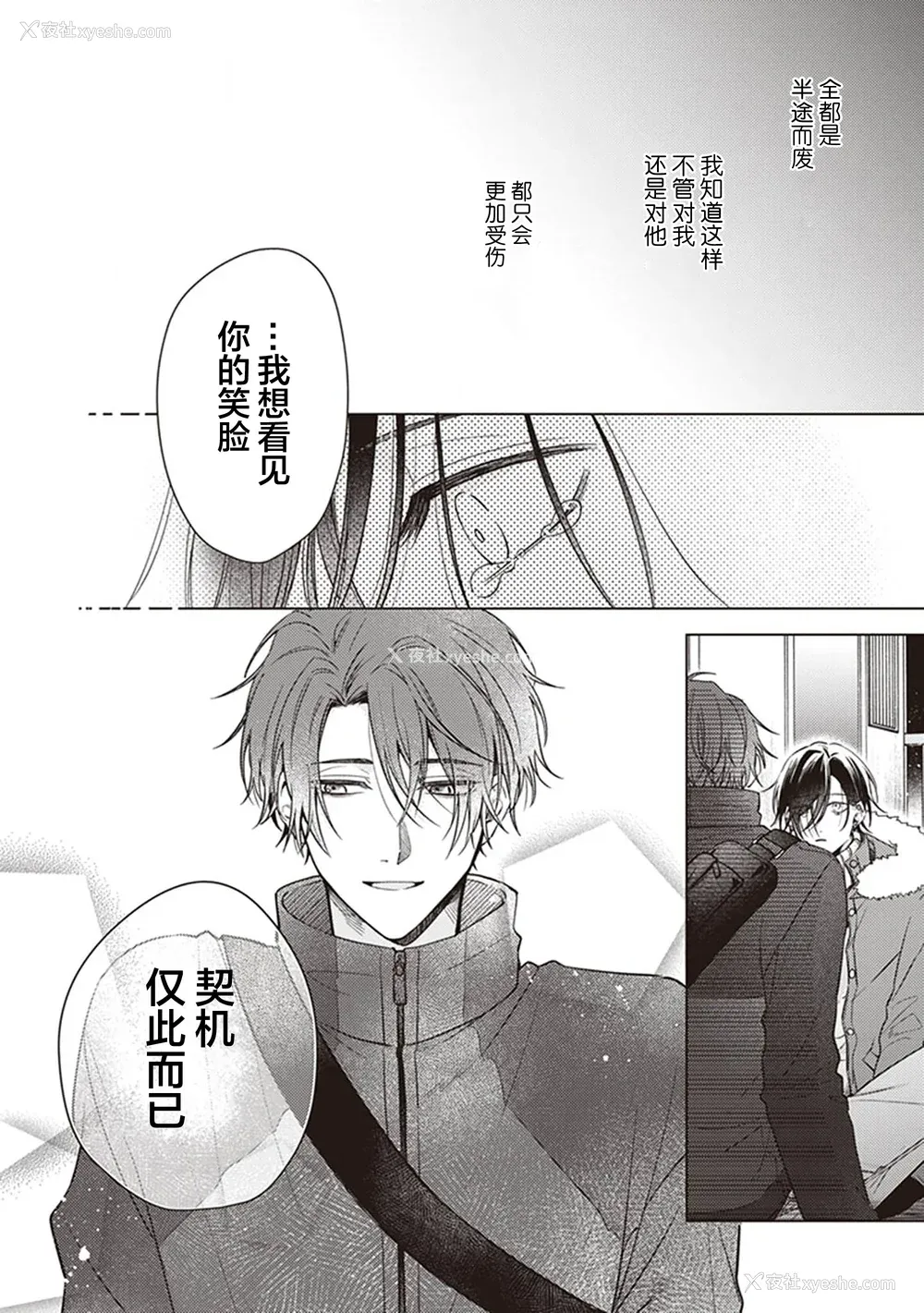 154P - [四隅] 恋の致死量 [看海汉化组] [DL版]