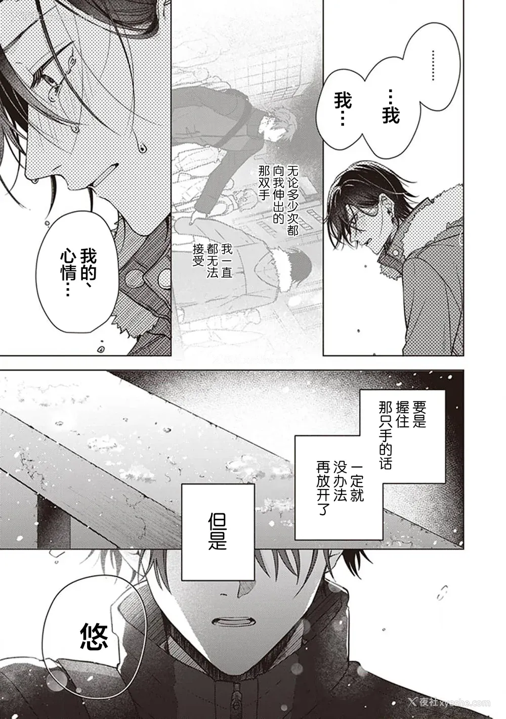 157P - [四隅] 恋の致死量 [看海汉化组] [DL版]