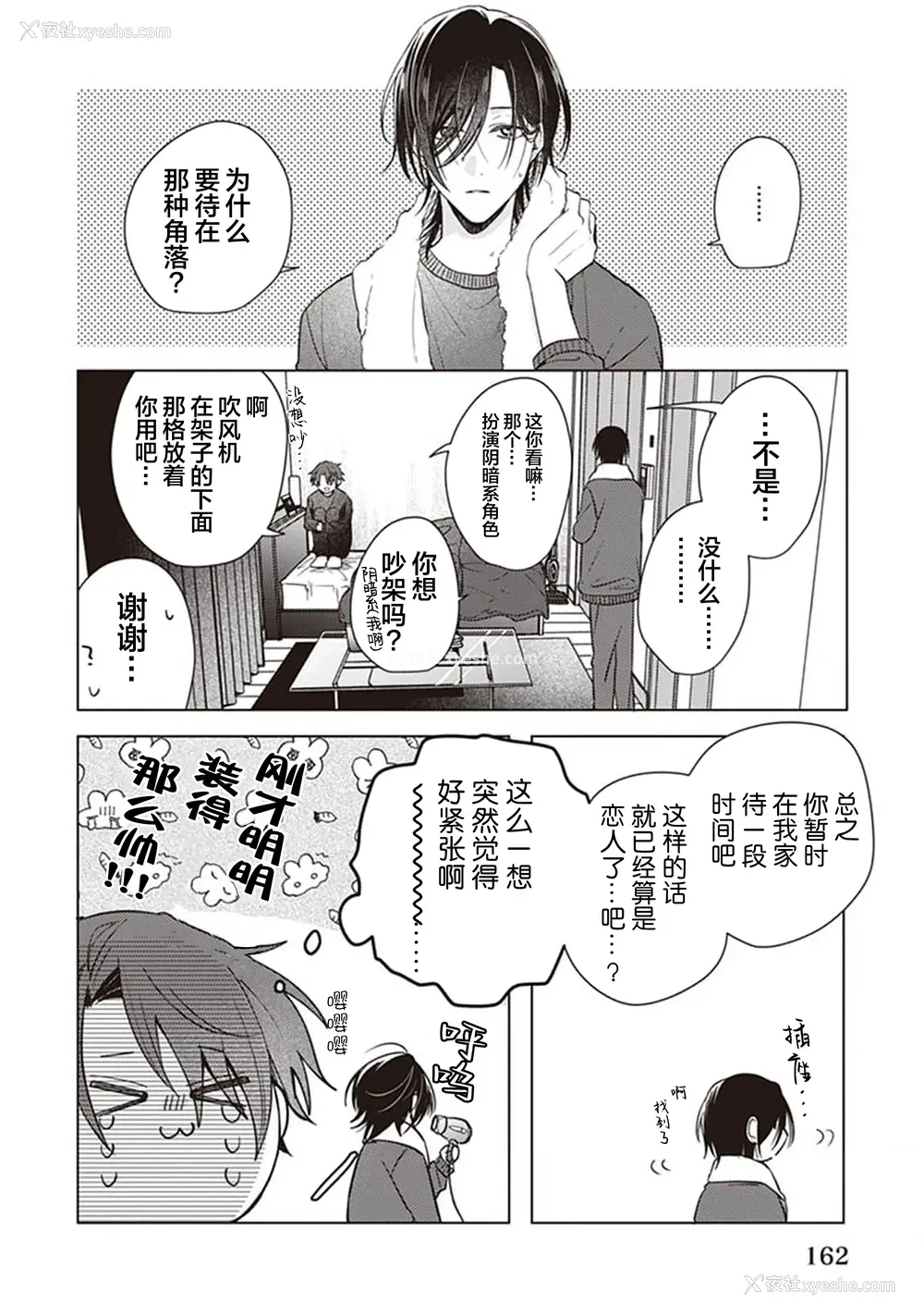 164P - [四隅] 恋の致死量 [看海汉化组] [DL版]