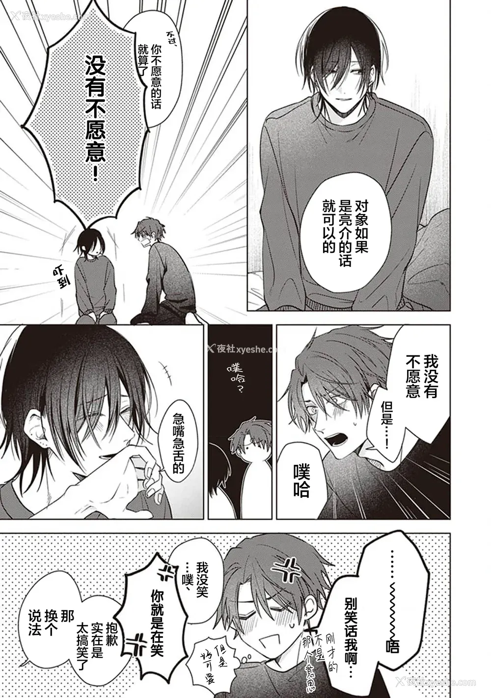 167P - [四隅] 恋の致死量 [看海汉化组] [DL版]