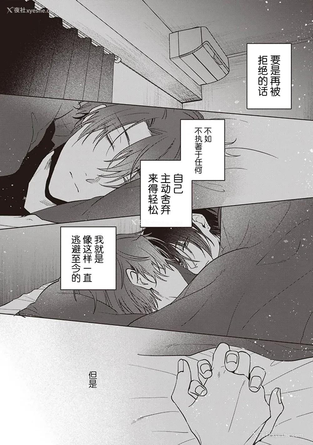176P - [四隅] 恋の致死量 [看海汉化组] [DL版]