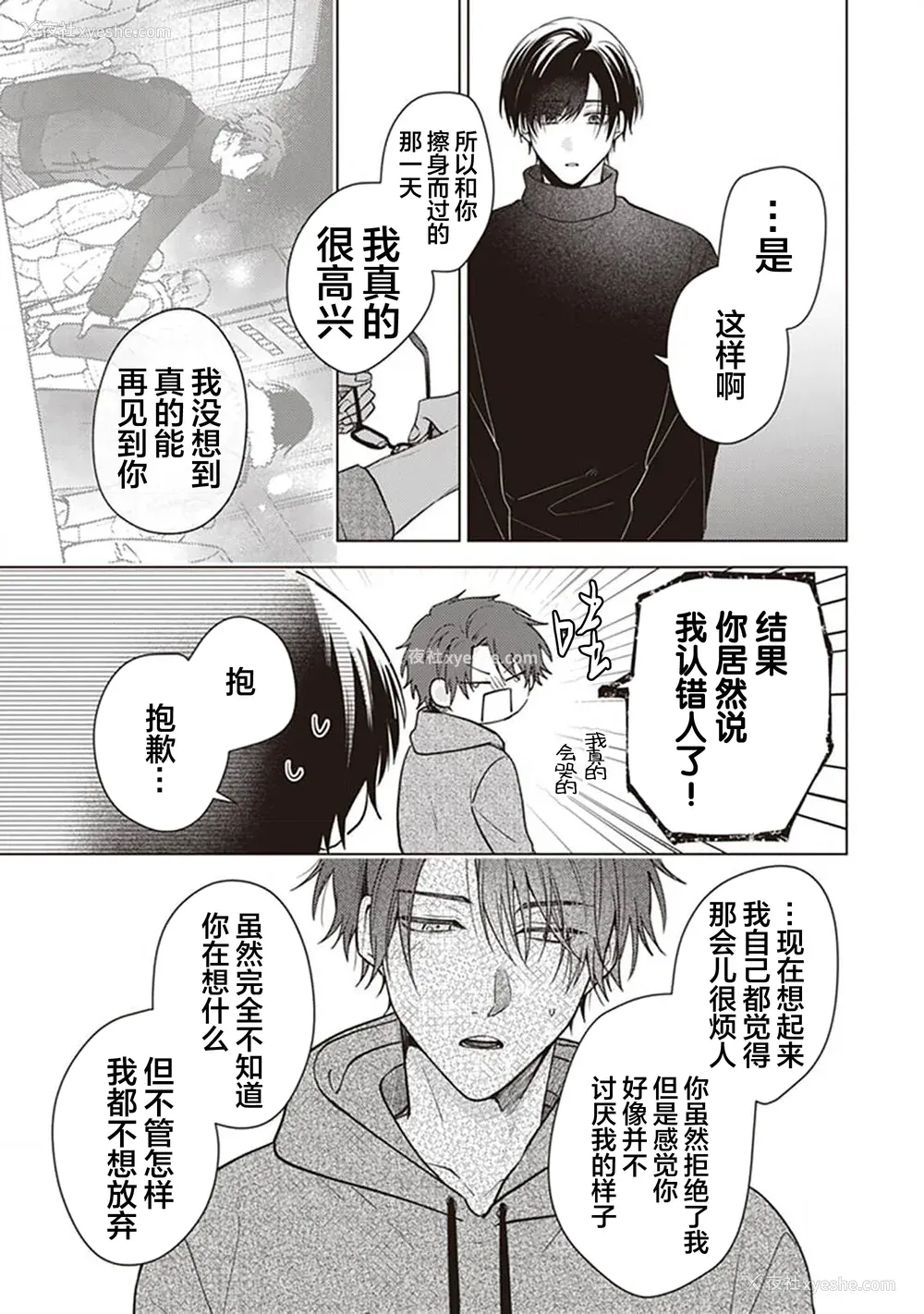 181P - [四隅] 恋の致死量 [看海汉化组] [DL版]