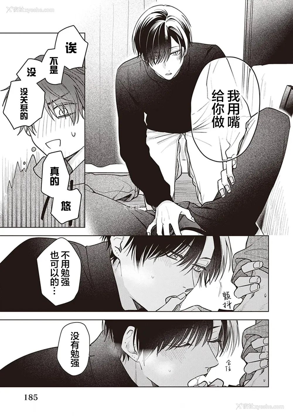 187P - [四隅] 恋の致死量 [看海汉化组] [DL版]