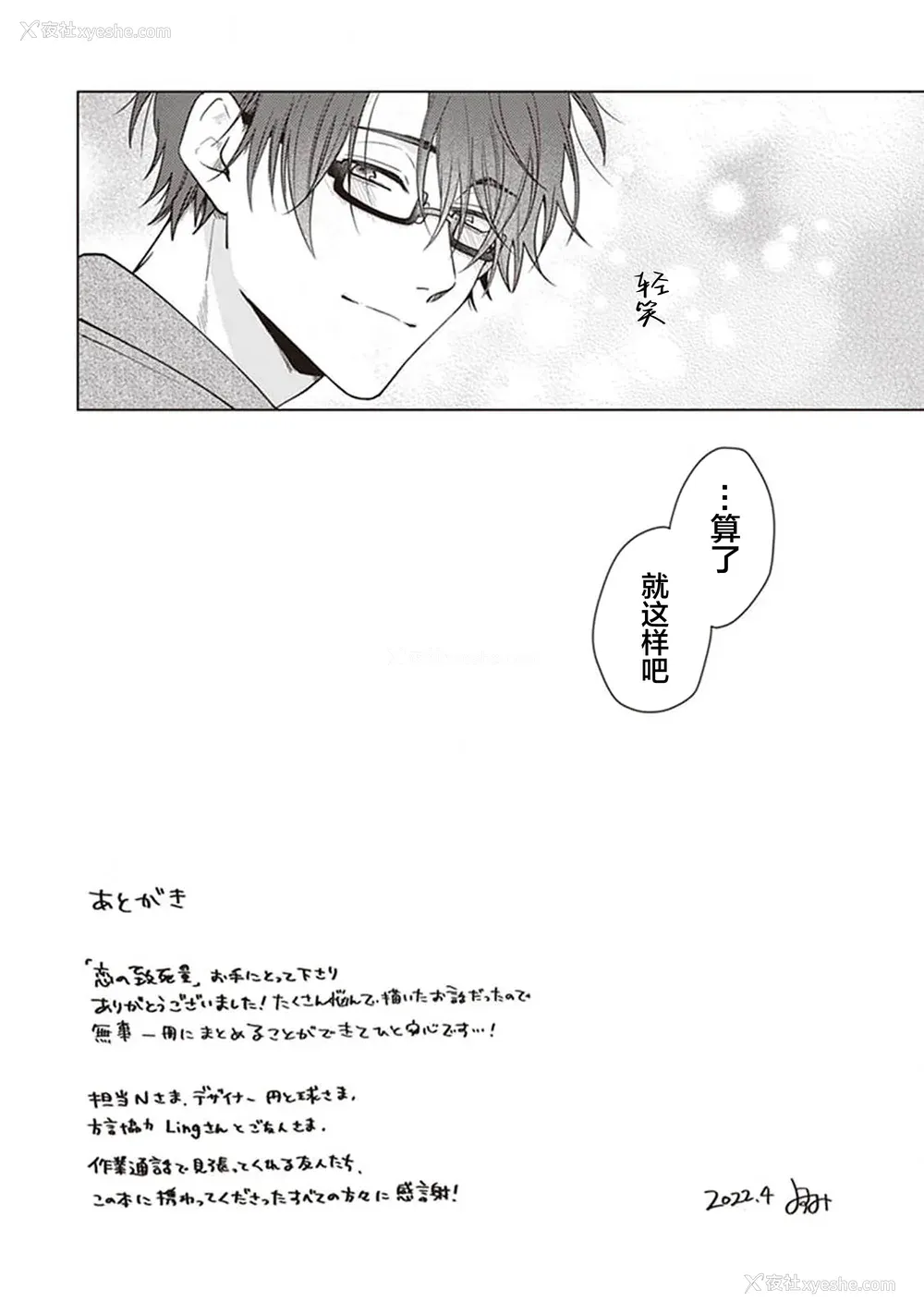 192P - [四隅] 恋の致死量 [看海汉化组] [DL版]