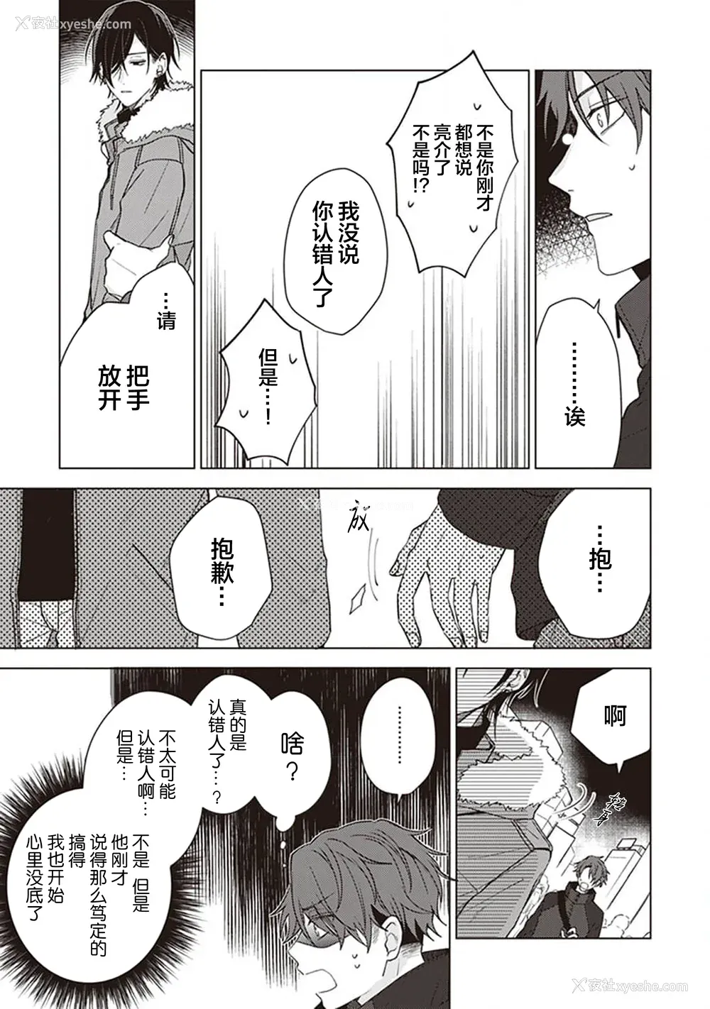 25P - [四隅] 恋の致死量 [看海汉化组] [DL版]