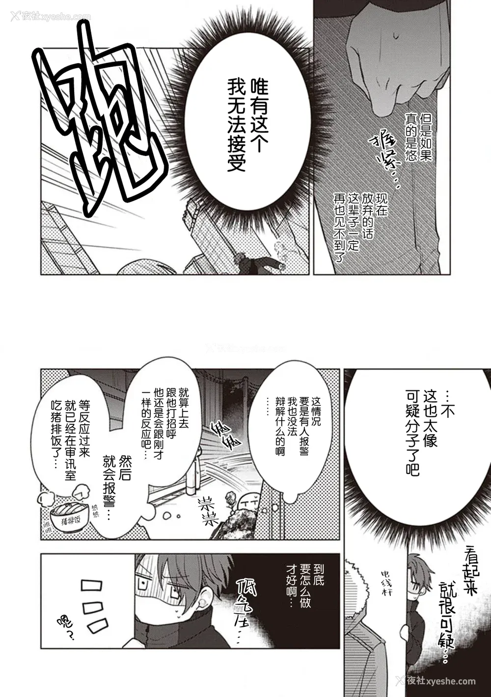 26P - [四隅] 恋の致死量 [看海汉化组] [DL版]