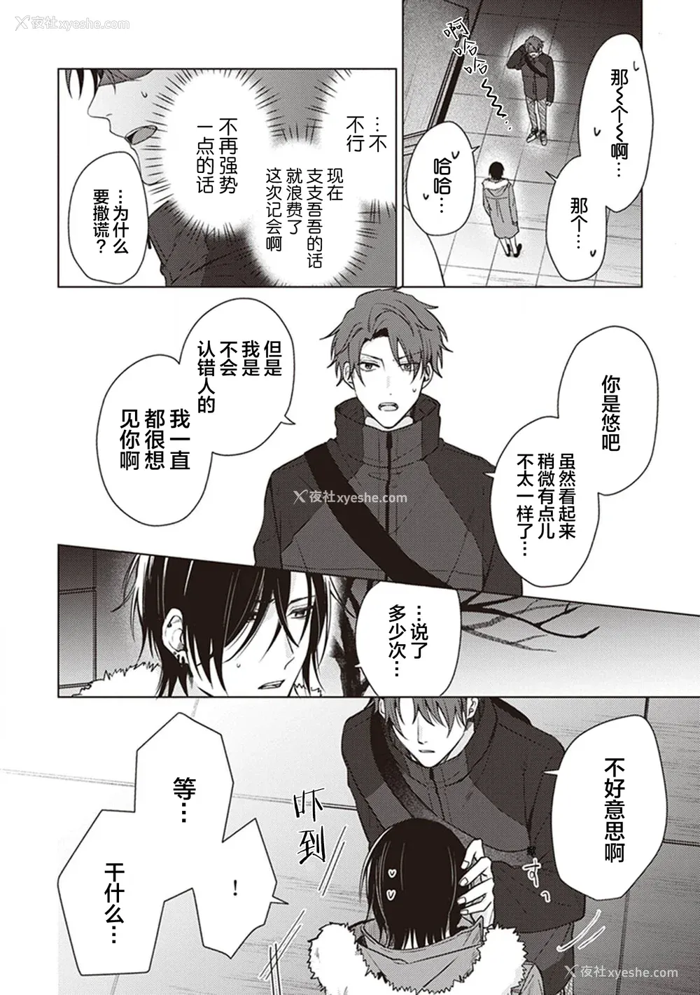 28P - [四隅] 恋の致死量 [看海汉化组] [DL版]