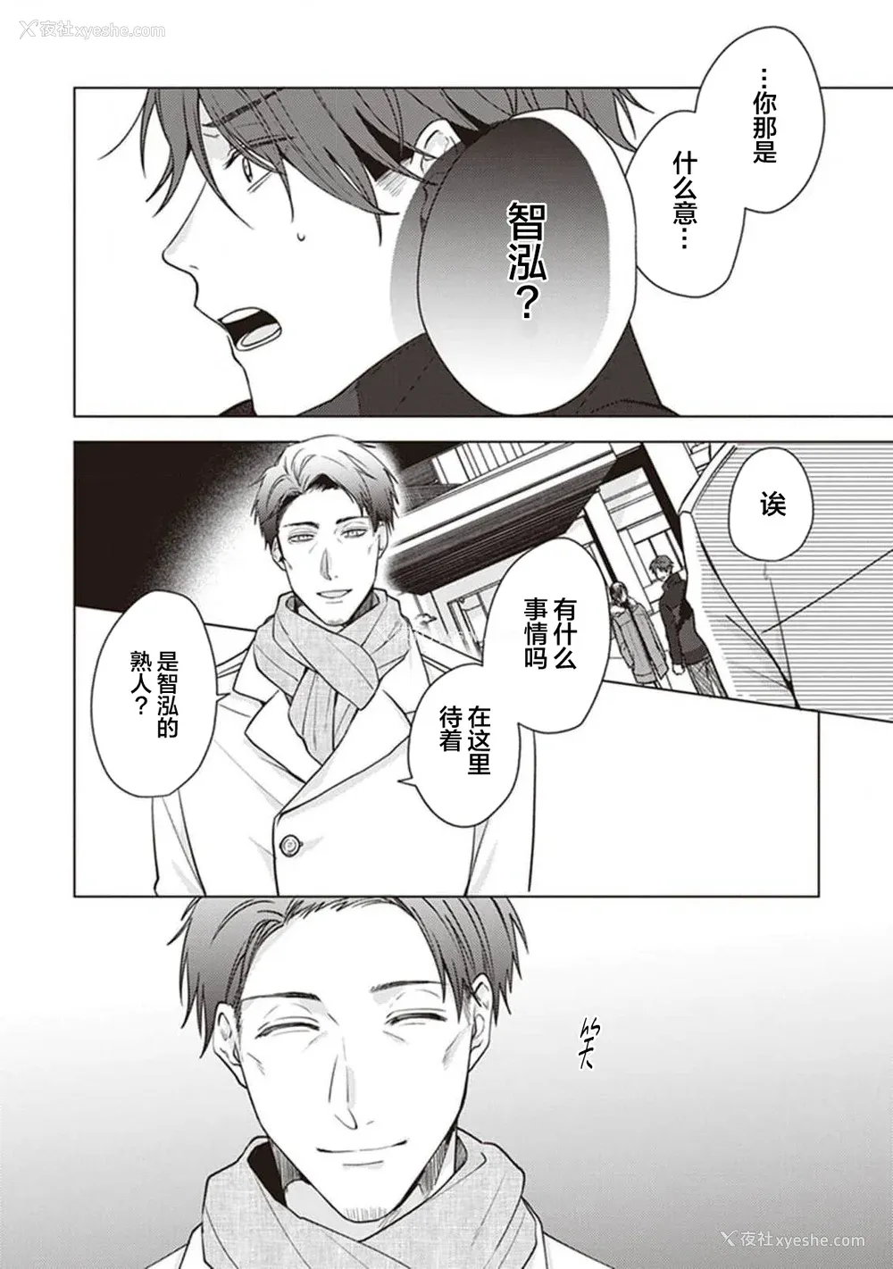 32P - [四隅] 恋の致死量 [看海汉化组] [DL版]