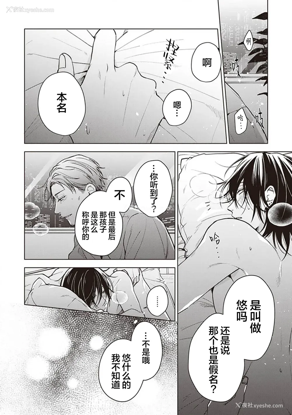 36P - [四隅] 恋の致死量 [看海汉化组] [DL版]