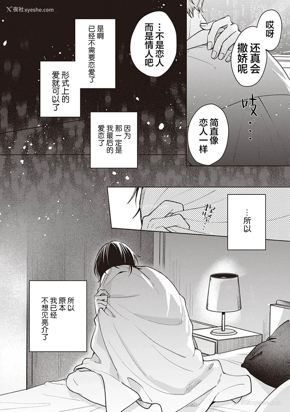 38P - [四隅] 恋の致死量 [看海汉化组] [DL版]
