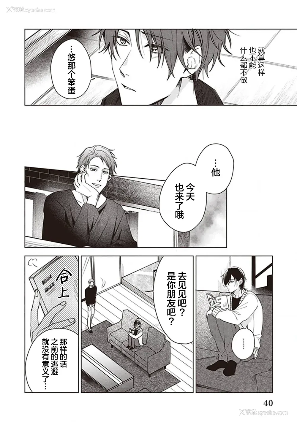 42P - [四隅] 恋の致死量 [看海汉化组] [DL版]