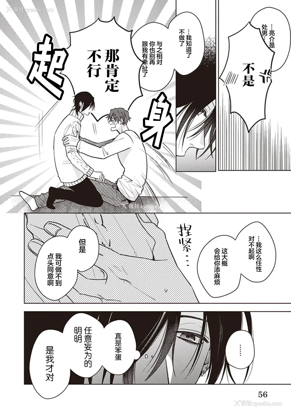 58P - [四隅] 恋の致死量 [看海汉化组] [DL版]