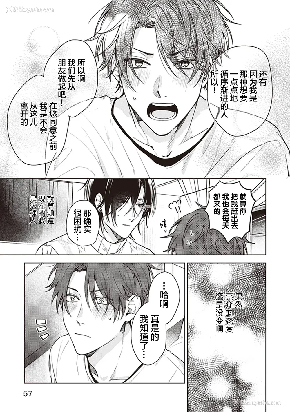 59P - [四隅] 恋の致死量 [看海汉化组] [DL版]