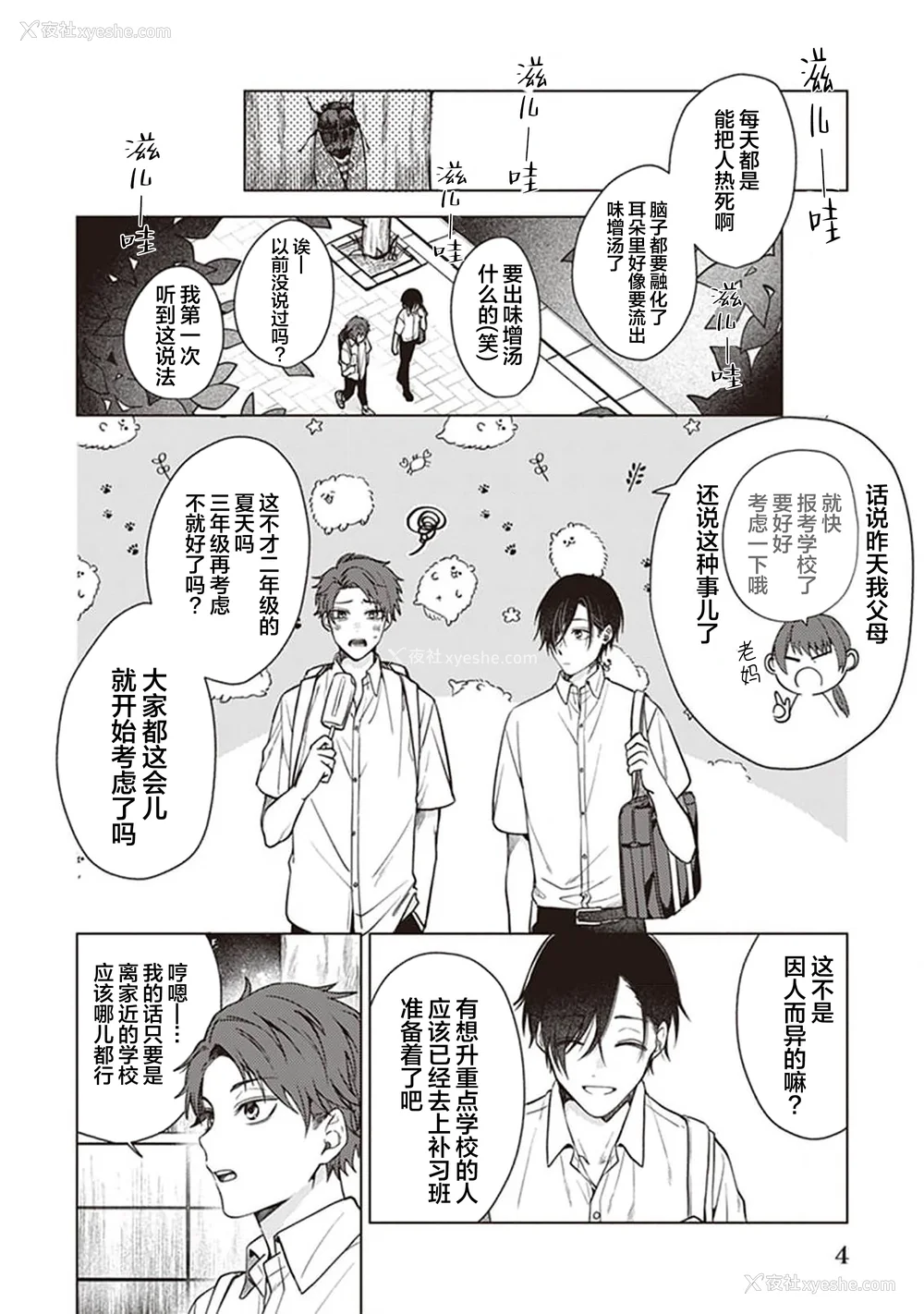 6P - [四隅] 恋の致死量 [看海汉化组] [DL版]
