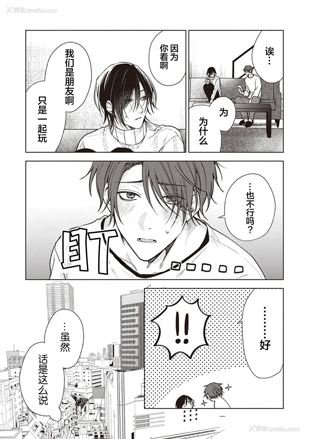 65P - [四隅] 恋の致死量 [看海汉化组] [DL版]