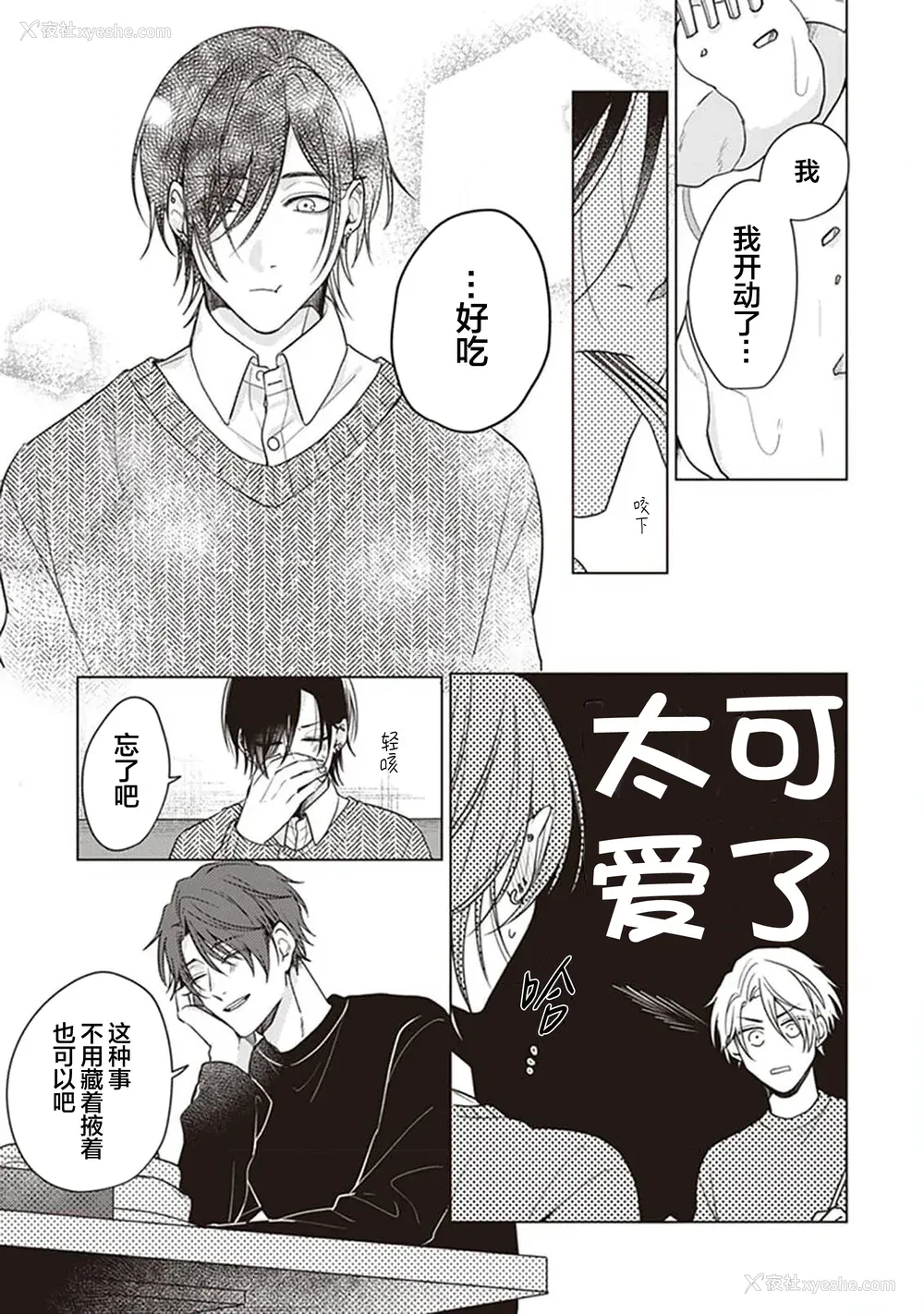69P - [四隅] 恋の致死量 [看海汉化组] [DL版]