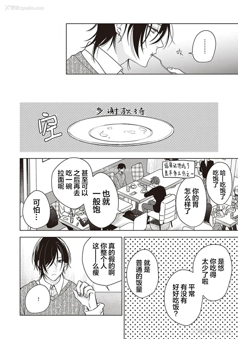 70P - [四隅] 恋の致死量 [看海汉化组] [DL版]