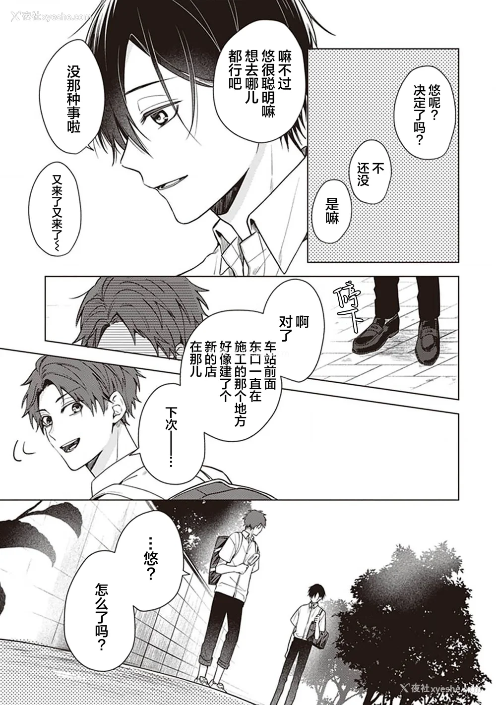 7P - [四隅] 恋の致死量 [看海汉化组] [DL版]