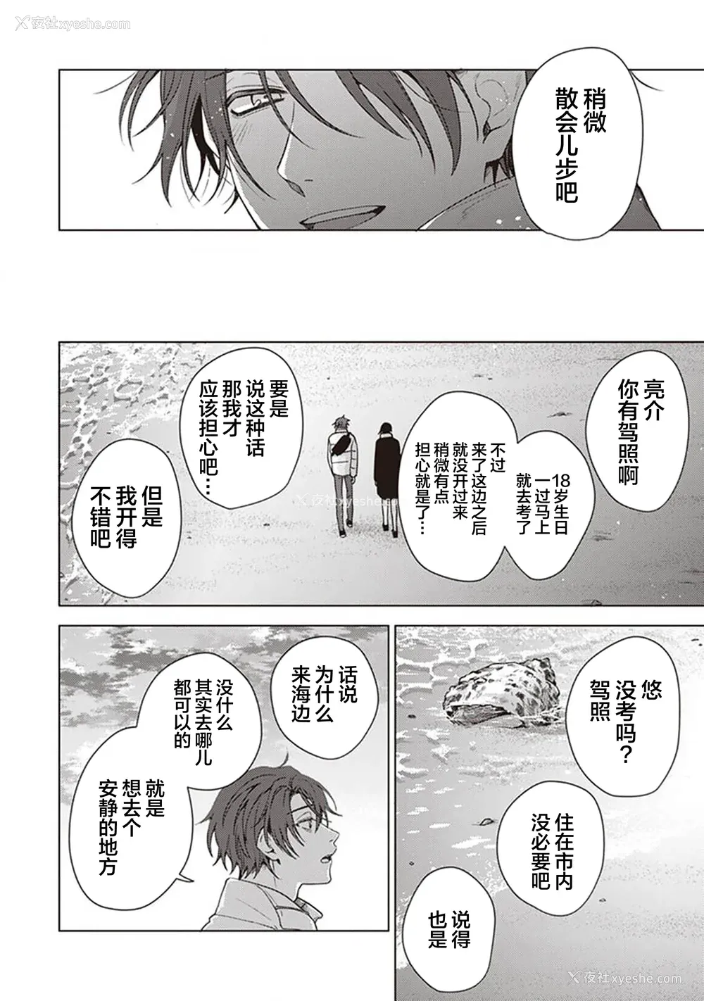 80P - [四隅] 恋の致死量 [看海汉化组] [DL版]