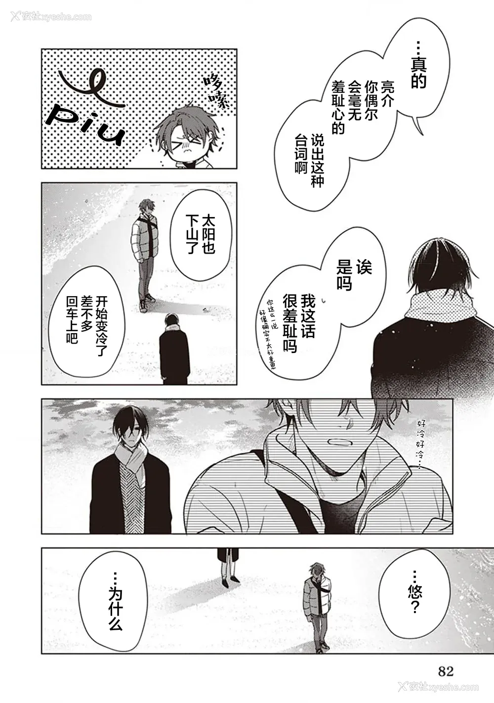84P - [四隅] 恋の致死量 [看海汉化组] [DL版]