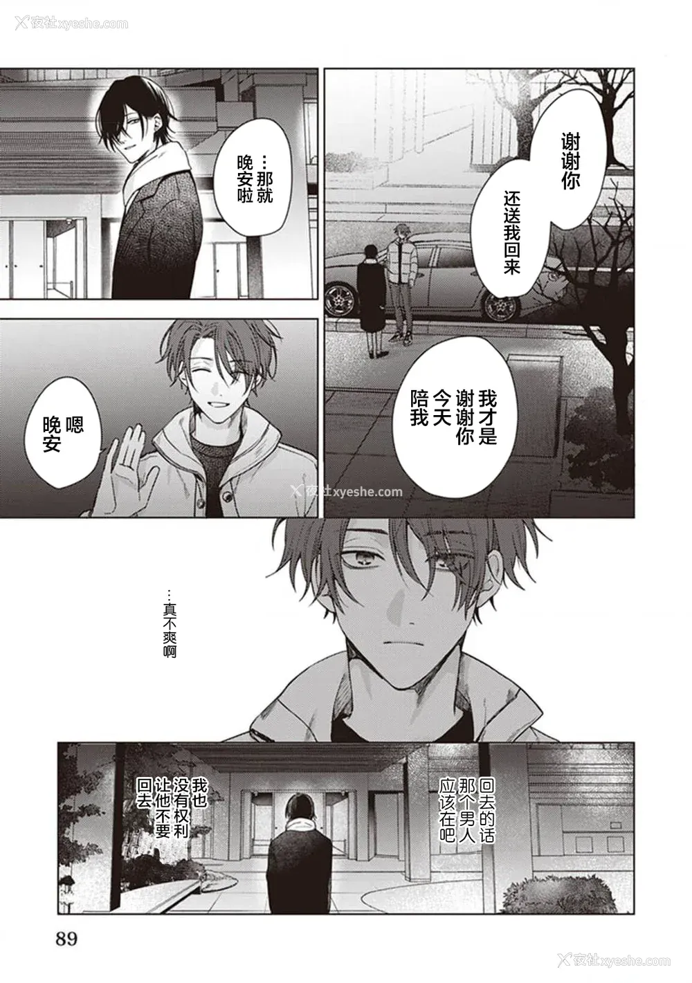 91P - [四隅] 恋の致死量 [看海汉化组] [DL版]