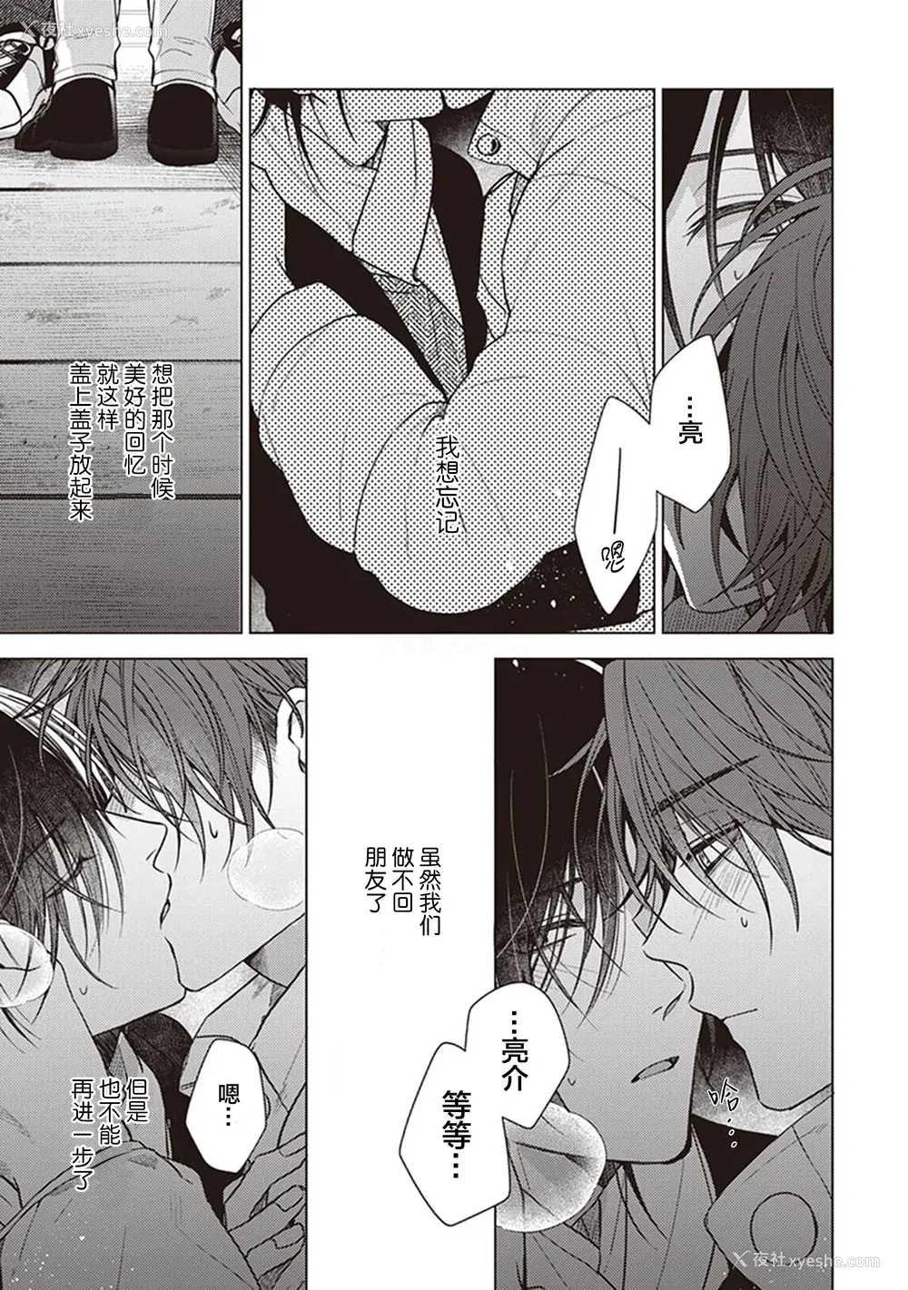 95P - [四隅] 恋の致死量 [看海汉化组] [DL版]