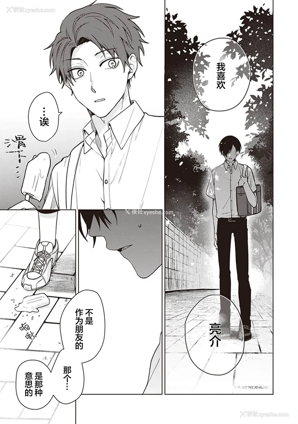 9P - [四隅] 恋の致死量 [看海汉化组] [DL版]