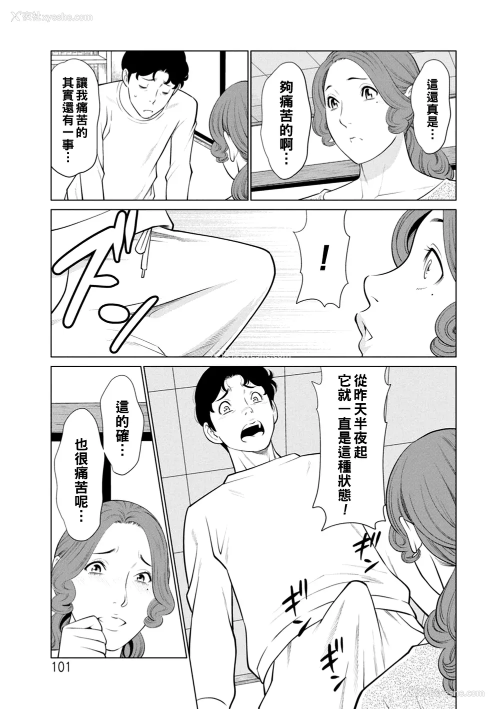 101P - [タカスギコウ] 日の出荘の女たち  [中国翻訳] [DL版]