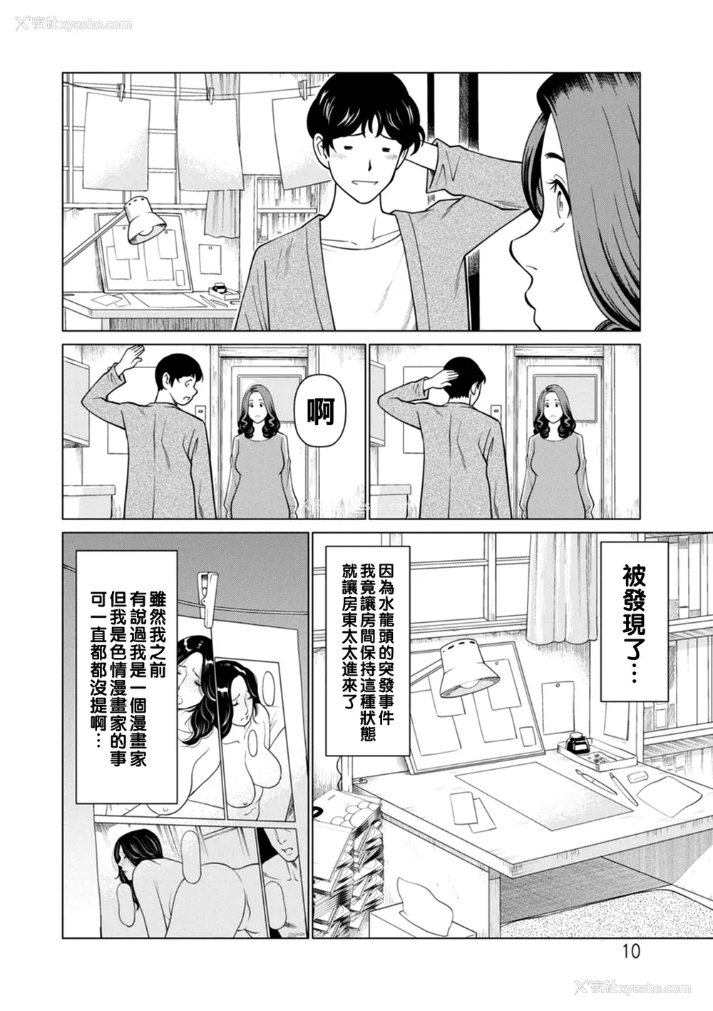 10P - [タカスギコウ] 日の出荘の女たち  [中国翻訳] [DL版]