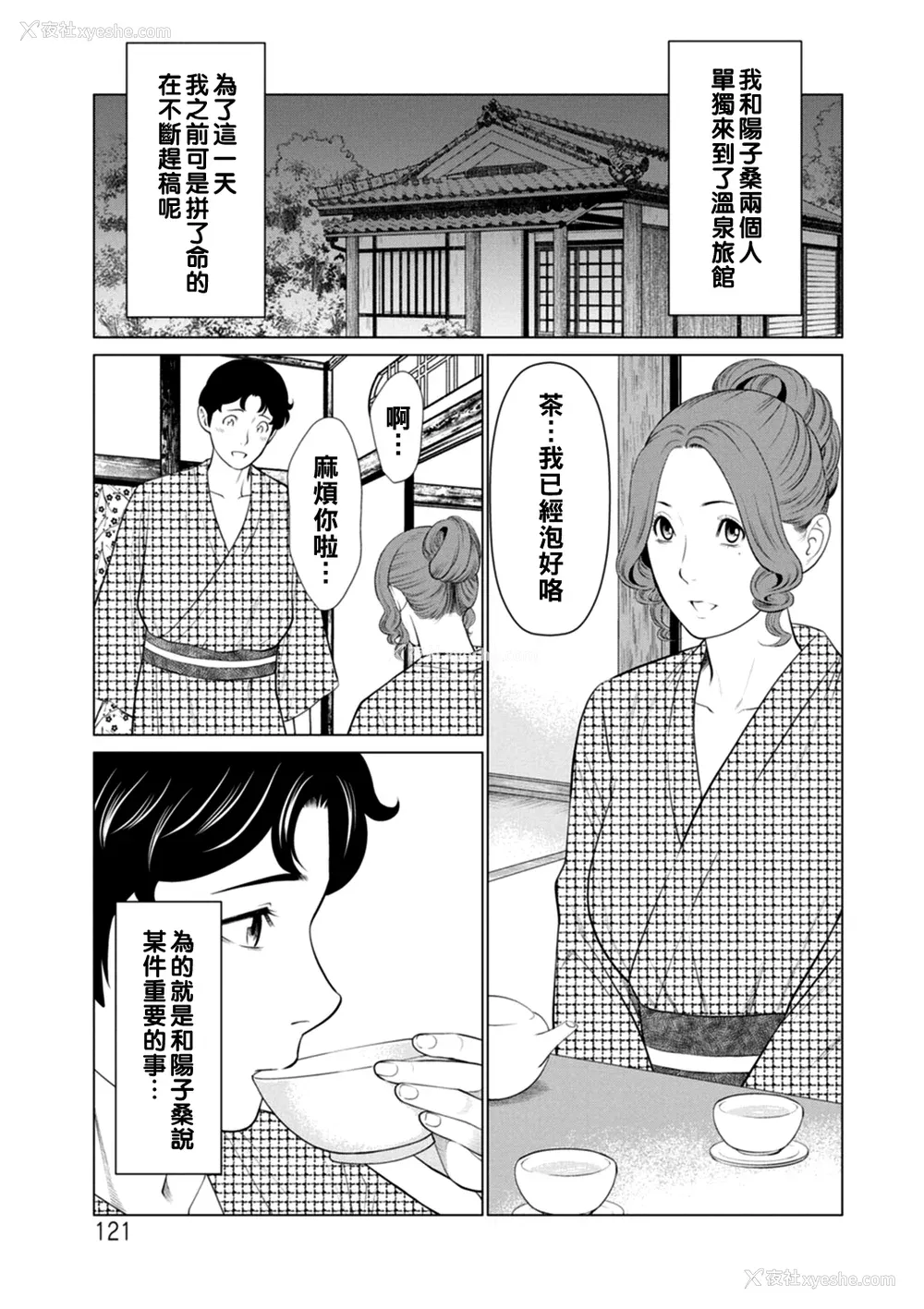 121P - [タカスギコウ] 日の出荘の女たち  [中国翻訳] [DL版]