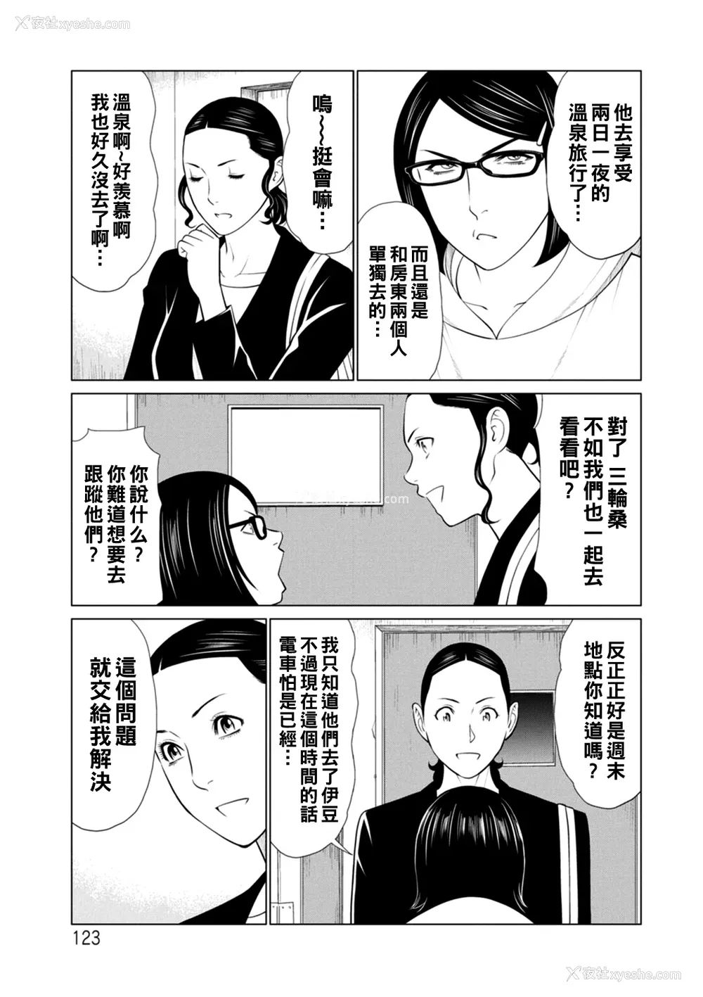 123P - [タカスギコウ] 日の出荘の女たち  [中国翻訳] [DL版]