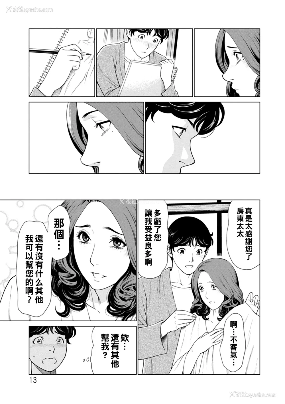 13P - [タカスギコウ] 日の出荘の女たち  [中国翻訳] [DL版]