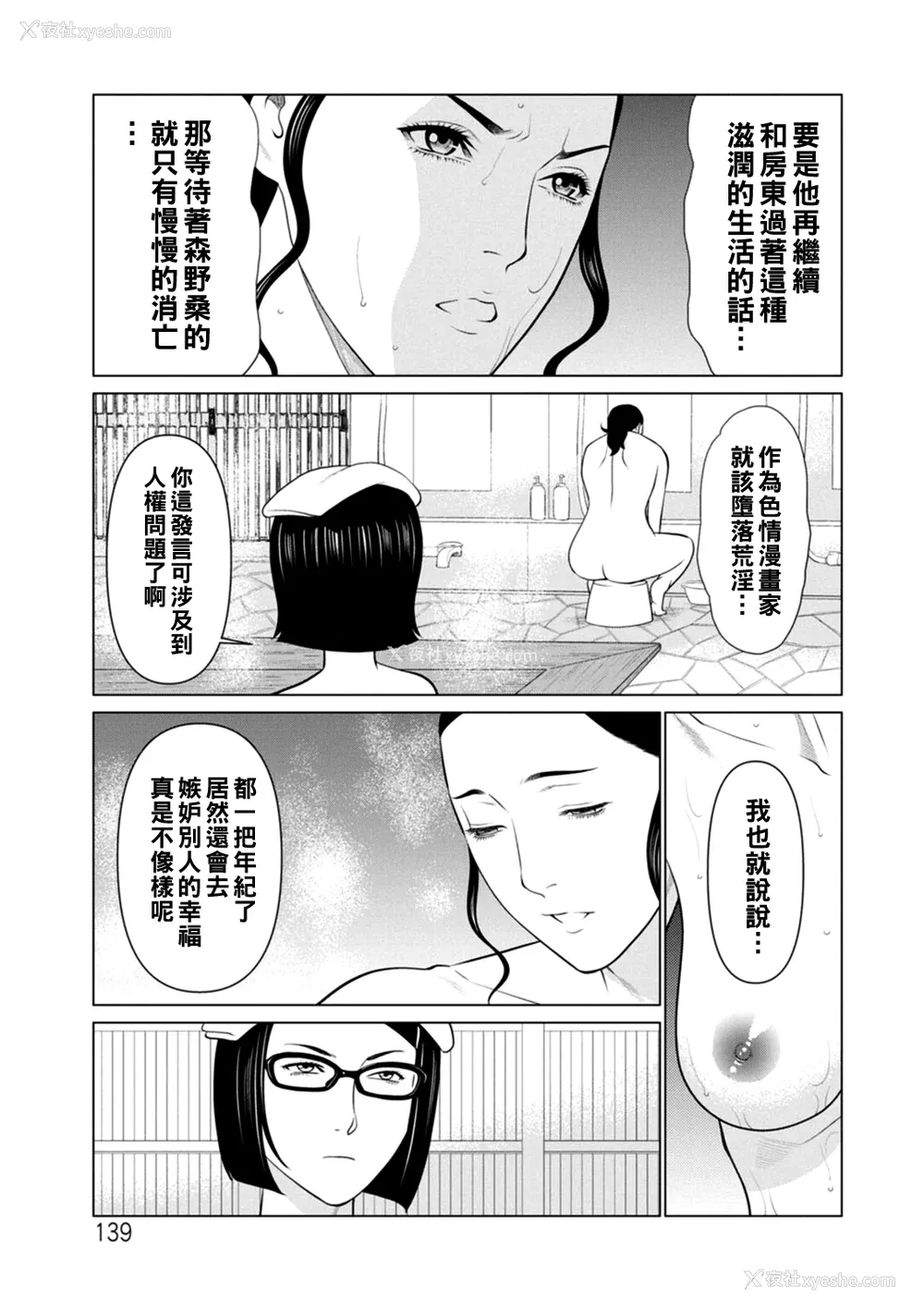 139P - [タカスギコウ] 日の出荘の女たち  [中国翻訳] [DL版]